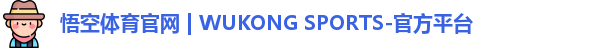 悟空体育
